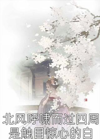 《九界诸天》风羽东方凌完本小说_风羽东方凌(九界诸天)全文免费阅读无弹窗大结局