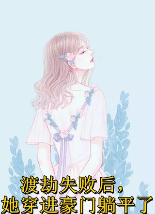 畅销巨作世子太凶猛：闯相府抢姑娘