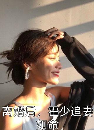 九千岁是女儿身？暴戾新君乐疯了精品篇