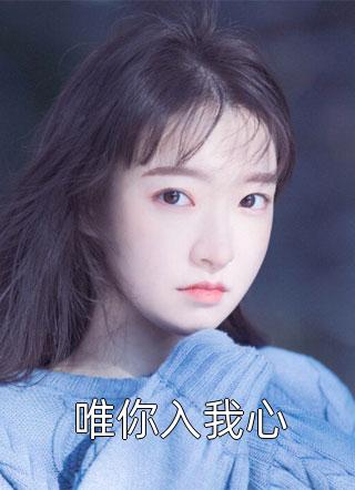 精品小说被赶出师门后，美女师姐后悔了