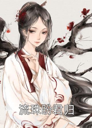 文章全文隐世魔尊，女帝带娃上门求负责