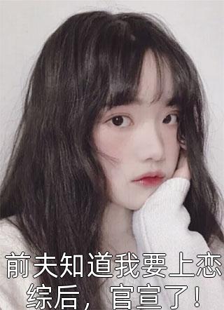 畅销小说重生之贵女归来