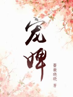 师妹用丹炉煮白粥，馋哭隔壁宗门完整版