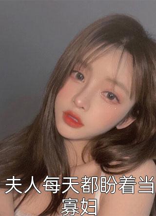 剧透后，炮灰女配的虐渣日常