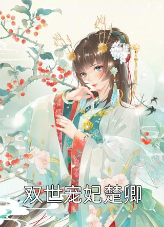 玄幻：以赘婿之身走出大荒