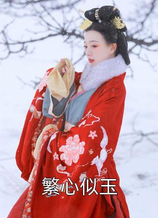 快穿女尊：我成太女了